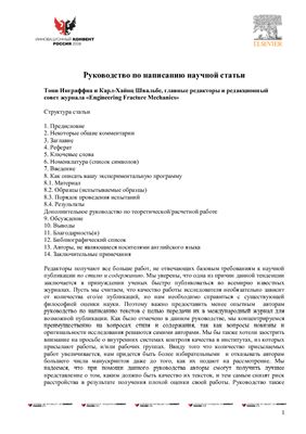 Руководство по написанию научной статьи