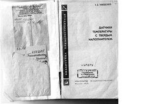 Датчики температуры с твердым наполнителем