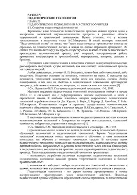 Шиянов - Учебное пособие по педагогике