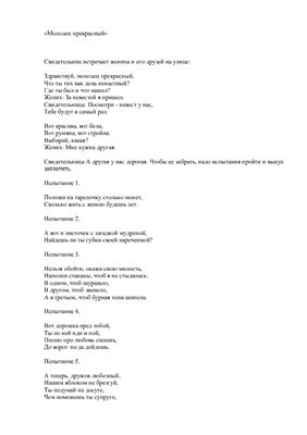 Выкуп на свадьбу в стихах Молодец прекрасный