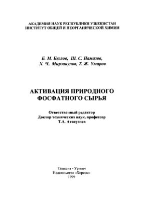 Активация природного фосфатного сырья
