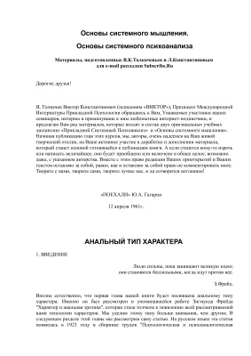 Основы системного мышления