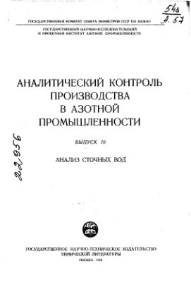 Анализ сточных вод