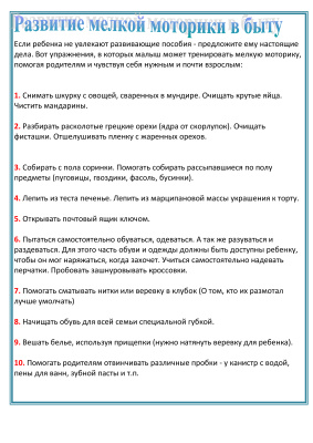 Развитие моторики дома - Памятка родителям