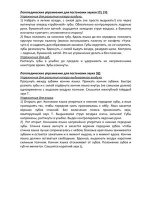 Логопедические упражнения для постановки всех групп звуков