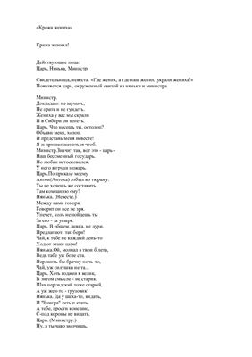Выкуп на свадьбу в стихах Кража жениха
