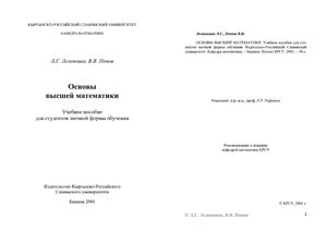 Основы высшей математики