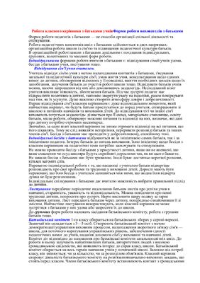 Форми роботи вихователів з батьками