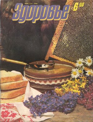 Здоровье
