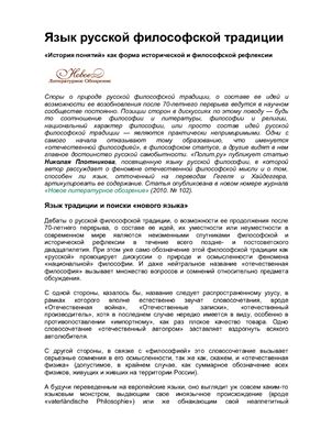 История понятий как форма исторической и философской рефлексии