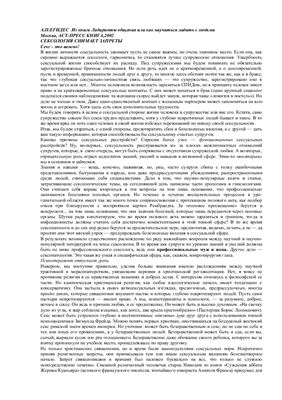 Сексология снимает запреты