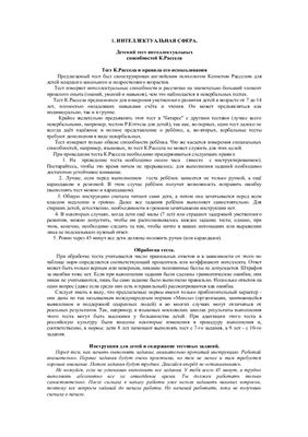 Психодиагностика в младшем школьном возрасте