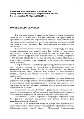Написание диссертации