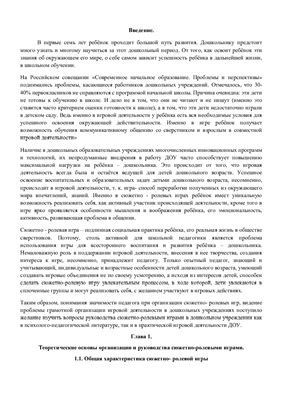 Сюжетно-ролевая игра в теории и на практике