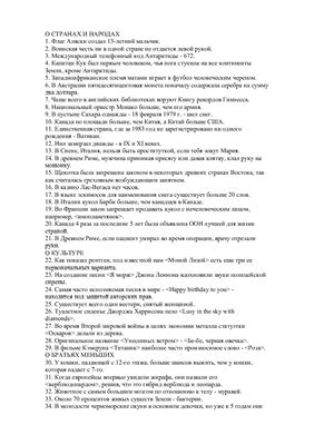 118 интересных фактов