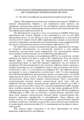 Многофазные дистанционные измерительные органы