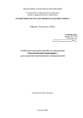 Экологический мониторинг