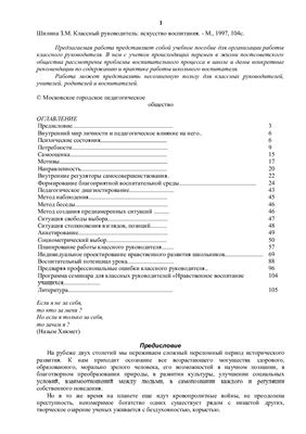 Классный руководитель: искусство воспитания