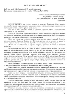 Дорога длиною в жизнь