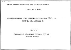 3.407.2-166 (выпуск 1)