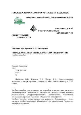 Природоохранная деятельность на предприятии