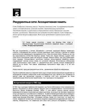 Нейрокомпьтинг и его применения в экономике и бизнесе