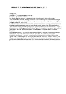 Игры политиков