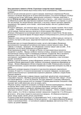 По материалам Б.Марион. Разница в мышлении китайца и русского
