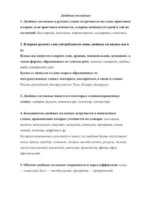 Урок Написание двойных согласных