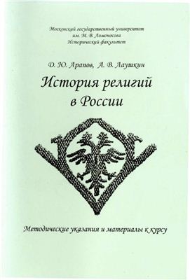 История религий в России
