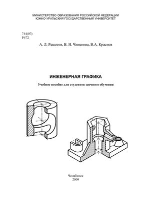 Инженерная графика
