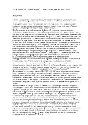 Лекции по русской словесности XVIII века