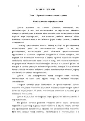 Финансы, деньги и кредит