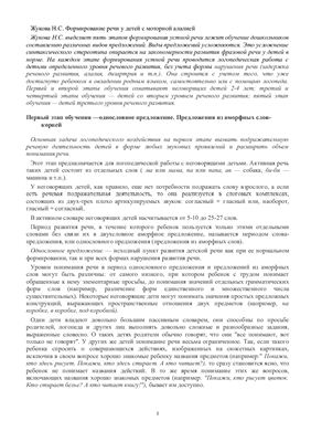 Формирование речи у детей с моторной алалией