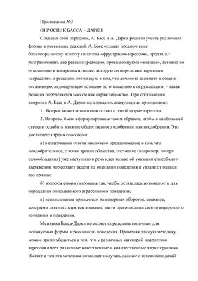 Опросник Басса - Дарки