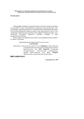 Лингвокультурология юмора (на материале английского языка)