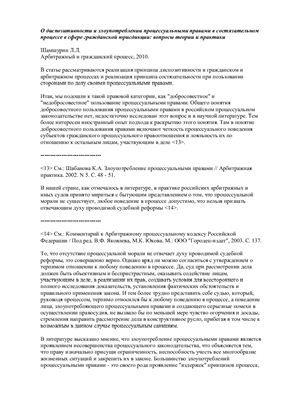 О диспозитивности и злоупотреблении процессуальными правами в состязательном процессе в сфере гражданской юрисдикции: вопросы теории и практики