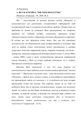 Фет и эстетика Чистого искусства