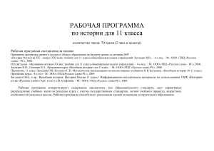 Рабочие программы по истории. 5-11 классы