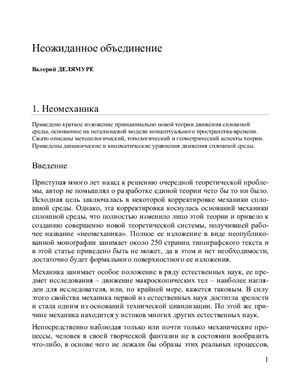 Неомеханика