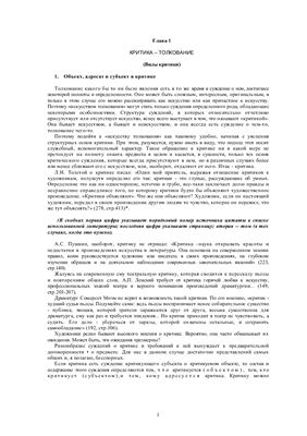Искусство толкования. Часть 2 - Режиссура как художественная критика