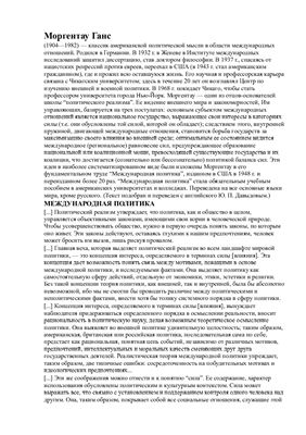 Международная политика