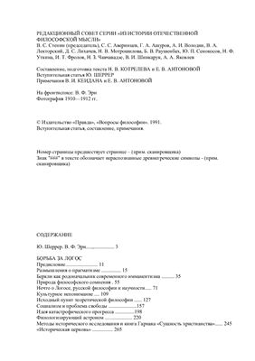 Борьба за логос