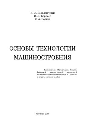 Основы технологии машиностроения