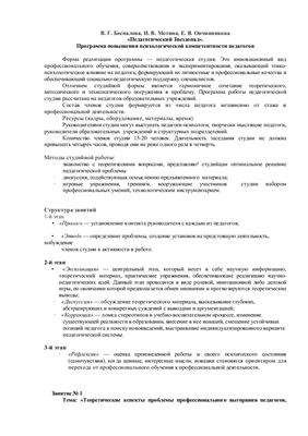 Педагогический Звездопад. Программа повышения психологической компетентности педагогов