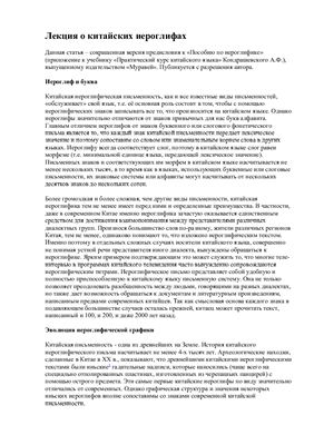 Лекция о китайских иероглифах
