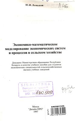 И Экономико-математическое моделирование экономических систем и процессов