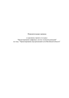 Проектирование сети Витебской области