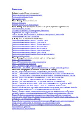 Цветопсихологический тест Методическое пособие