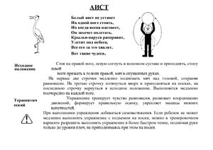 Картотека упражнений фитбол-гимнастики